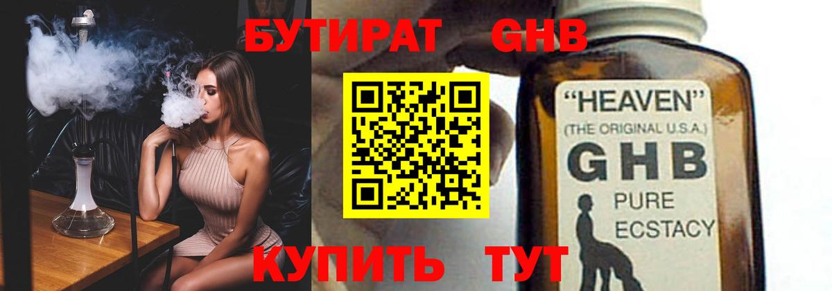 Бутират BDO 33% Сланцы