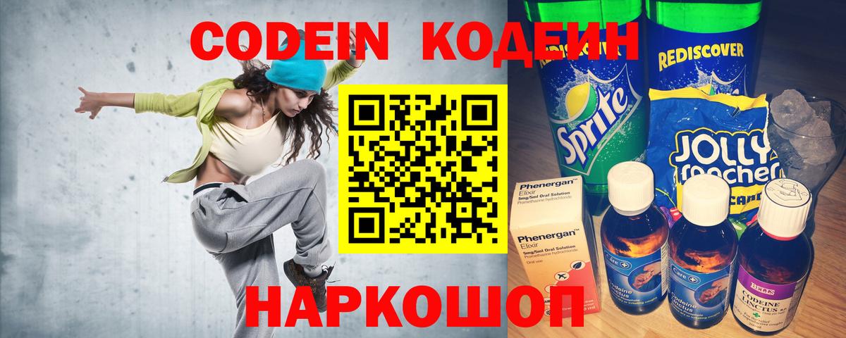 Сланцы  Кодеиновый сироп Lean напиток Lean (лин)  Кодеин Purple Drank  Вход с VPN 