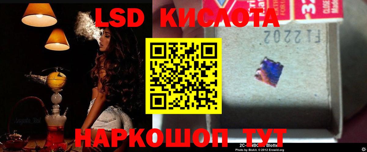 ЛСД экстази кислота Сланцы
