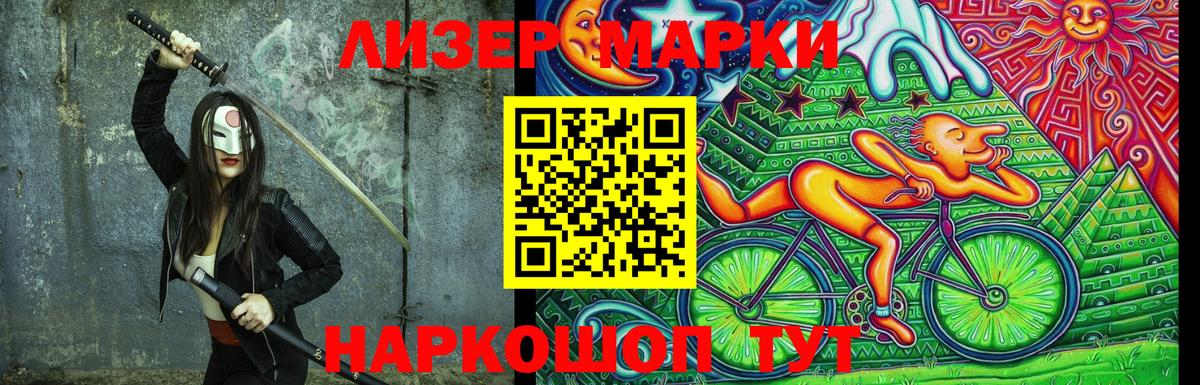 Марки NBOMe 1,8мг Сланцы